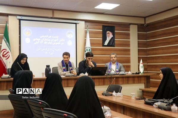 اولین جلسه خبرنگاران دختر  پانا در خصوص برگزاری  ایام الله ۱۳ آبان