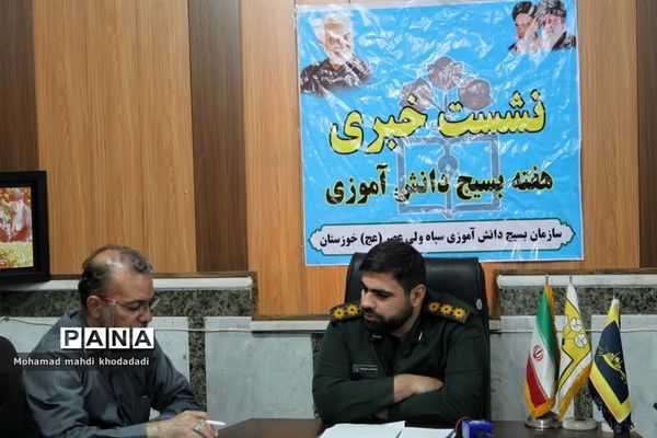 نشست‌خبری مسئول سازمان بسیج دانش‌آموزی خوزستان