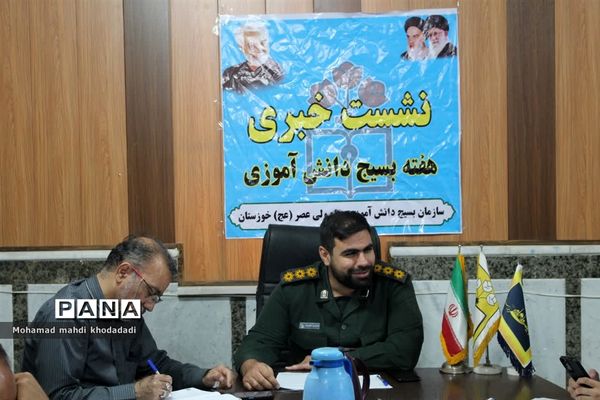 نشست‌خبری مسئول سازمان بسیج دانش‌آموزی خوزستان