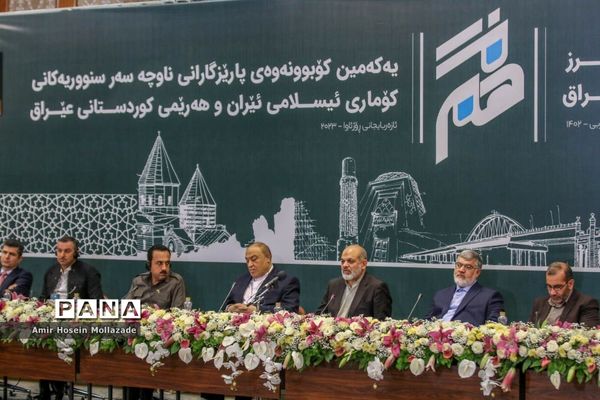 نخستین نشست استانداران مرزی جمهوری اسلامی ایران و اقلیم کردستان عراق در ارومیه