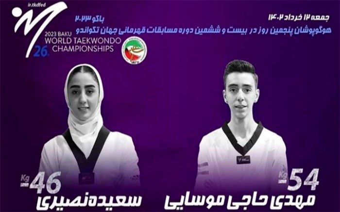 دو تکواندوکار دیگر ایران در مسابقات قهرمانی جهان حدف شدند