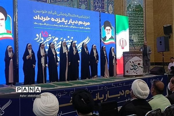 اختتامیه کنگره ملی شصتمین سالگرد قیام ۱۵ خرداد در قرچک