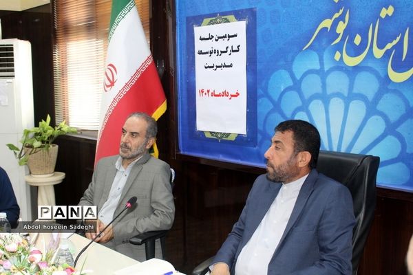 سومین جلسه کار‌گروه توسعه مدیریت آموزش و پرورش استان بوشهر