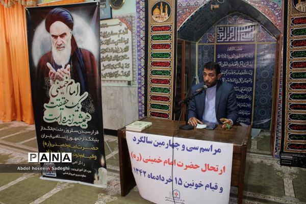 مراسم بزرگداشت سالگرد ارتحال امام خمینی (ره)  در اداره  کل آموزش و پرورش استان بوشهر