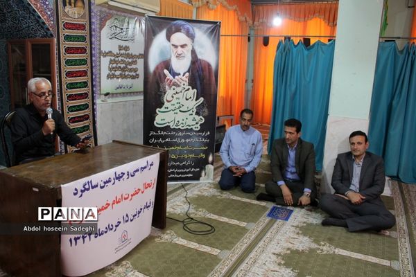 مراسم بزرگداشت سالگرد ارتحال امام خمینی (ره)  در اداره  کل آموزش و پرورش استان بوشهر