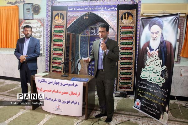 مراسم بزرگداشت سالگرد ارتحال امام خمینی (ره)  در اداره  کل آموزش و پرورش استان بوشهر