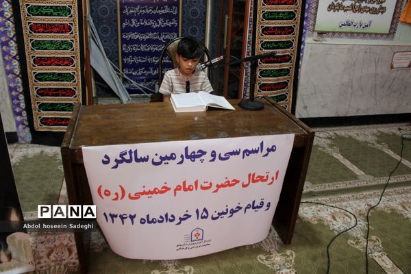 مراسم بزرگداشت سالگرد ارتحال امام خمینی (ره)  در اداره  کل آموزش و پرورش استان بوشهر