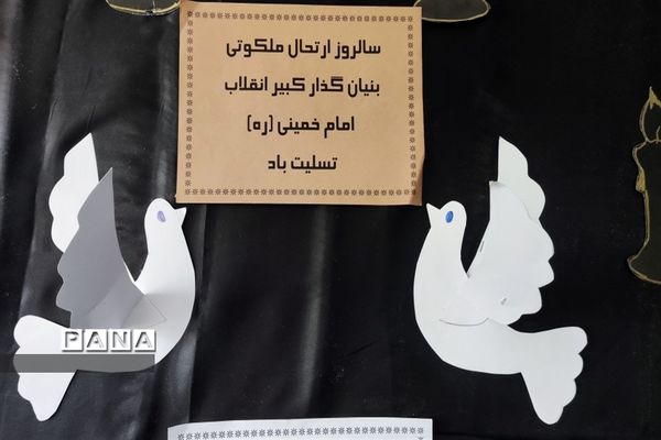 حضور دانش‌آموزان شهرستان‌قدس در مراسم سالگرد، عروج ملکوتی حضرت امام خمینی (ره)