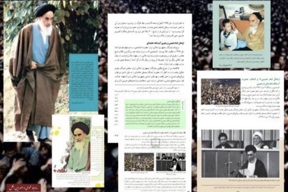 امام خمینی (ره) برای دانش‌آموزان گام دوم انقلاب در کتاب‌های درسی و مجلات رشد می‌درخشد