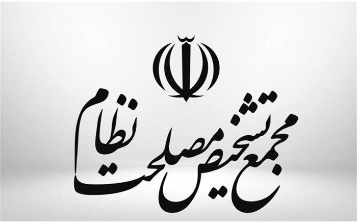 اعلام ایرادات مجمع تشخیص به اصلاحیه قانون انتخابات مجلس