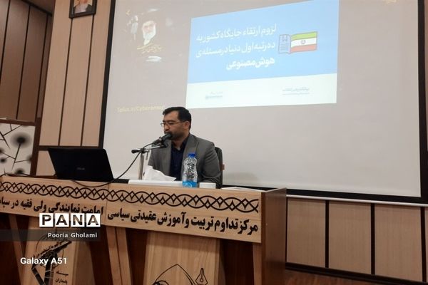 کارگاه تحلیل و بررسی هوش مصنوعی و کارایی آن در نظام آموزشی و پرورشی کشور