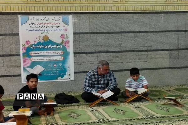 برگزاری کلاس استعدادیابی قرآنی در شهرستان کهریزک