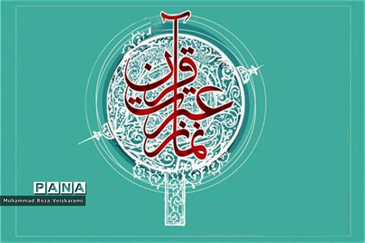 درخشش فرهنگیان لرستان در مسابقات کشوری قرآن و نماز
