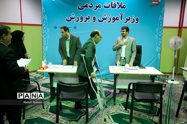 ملاقات مردمی وزیرآموزش و پرورش
