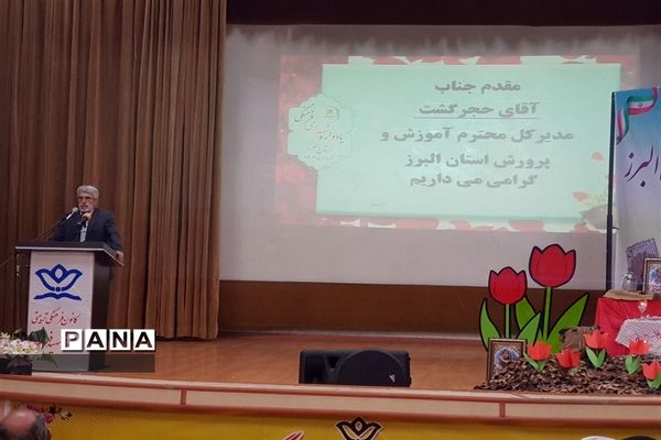 برگزاری یادواره 93 معلم شهید استان البرز