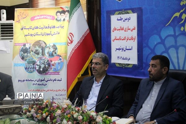 جلسه غنی‌سازی فعالیت‌های اوقات فراغت تابستانی استان بوشهر