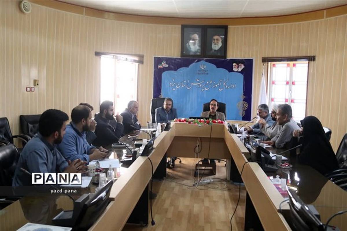 تشکیل اولین جلسه عملیاتی شدن دستورالعمل طرح شهید عجمیان در یزد