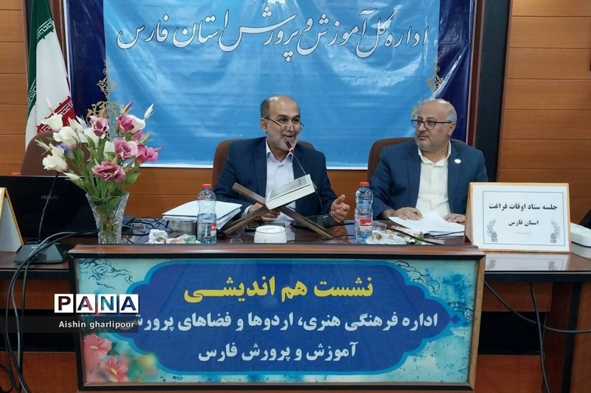 برگزاری جلسه ستاد اوقات فراغت استان فارس و آغاز فعالیت پایگاه‌های تابستانه