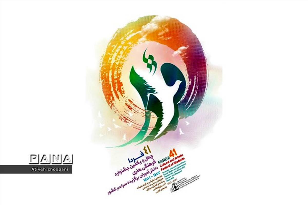 اعلام نتایج جشنواره مسابقات فرهنگی و هنری و فراخوان ملی پرسش مهر