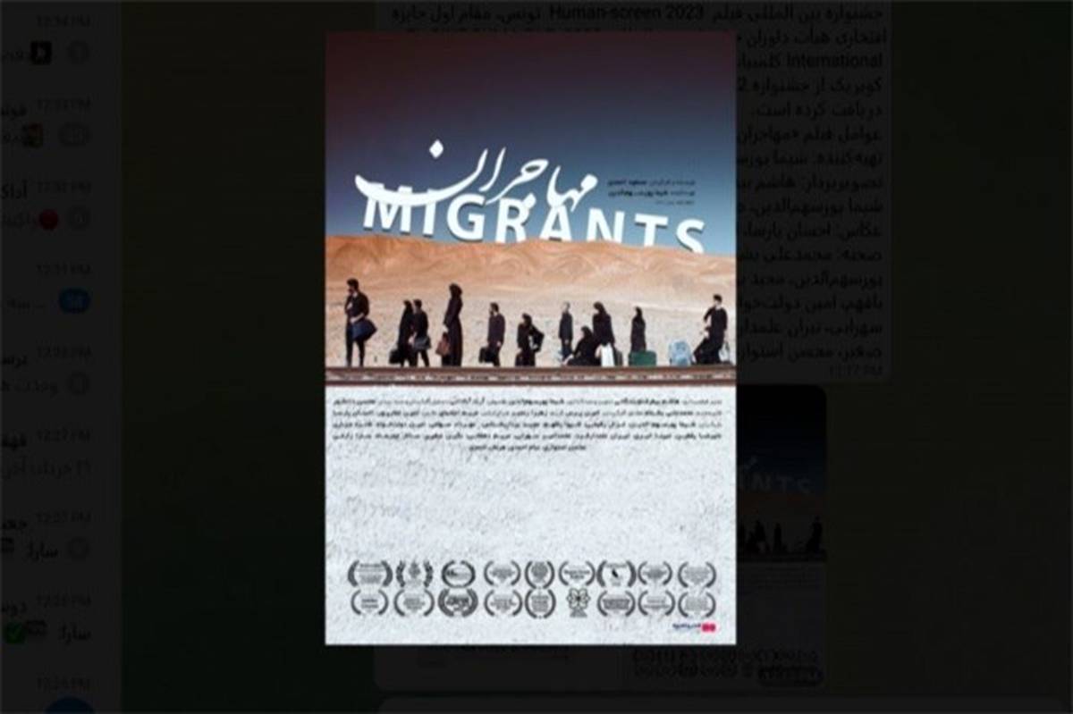 اکران فیلم «مهاجران» از ۳۱ خرداد در هنر و تجربه