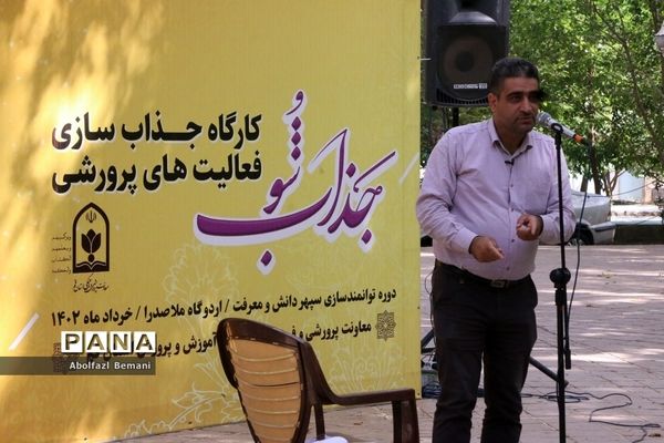 برگزاری کارگاه یک روزه «جذاب شو» در اردوگاه ملاصدرای قم