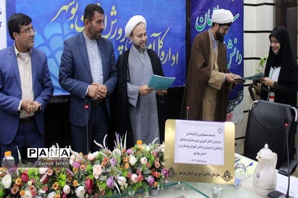 نشست مسئولان و کارشناسان سازمان دانش‌آموزی استان بوشهر