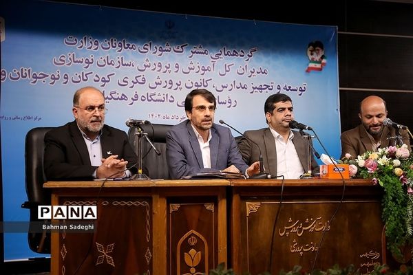 گردهمایی مشترک مدیران کل آموزش و پرورش سراسر کشور