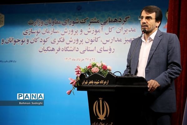 گردهمایی مشترک مدیران کل آموزش و پرورش سراسر کشور