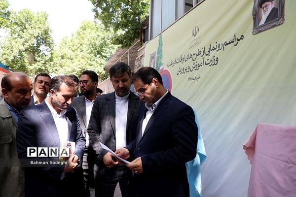 گردهمایی مشترک مدیران کل آموزش و پرورش سراسر کشور