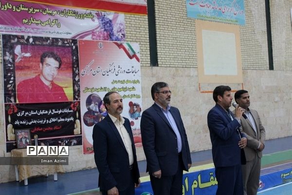 مراسم اختتامیه مسابقات فوتسال فرهنگیان استان مرکزی