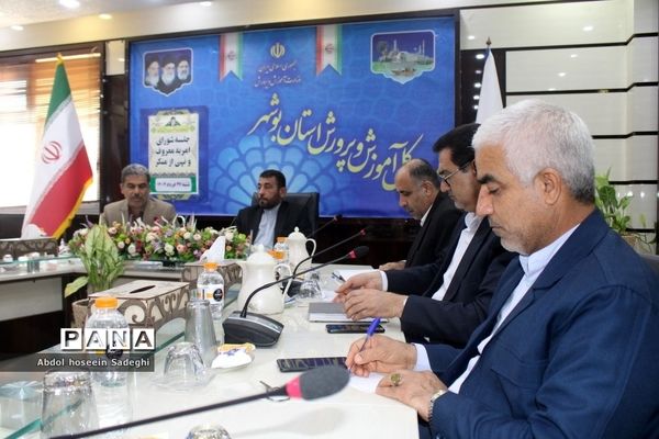 جلسه شورای امر به معروف و نهی از منکر آموزش و پرورش استان بوشهر