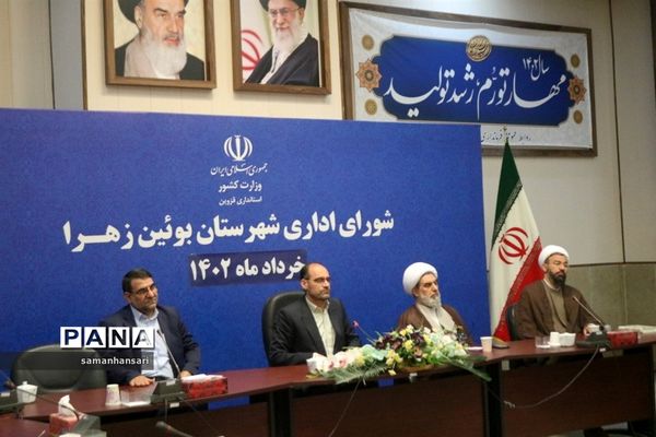 ستاد غنی‌سازی اوقات فراغت شهرستان بوئین زهرا