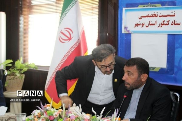 نشست تخصصی ستاد کنکور استان بوشهر