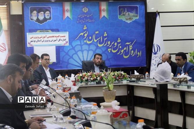 نشست کمیته تخصصی آموزشی و پرورشی ادارهکل آموزش و پرورش استان بوشهر