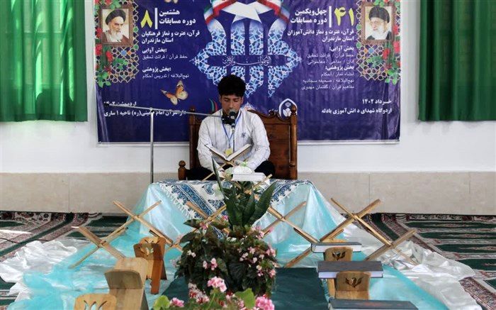 برگزاری مرحله نهایی مسابقات قرآن، عترت و نماز دانش‌آموزان استان مازندران/فیلم