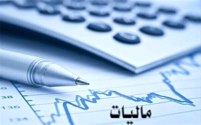 دریافت مالیات باید توام با عدالت و رضایت باشد