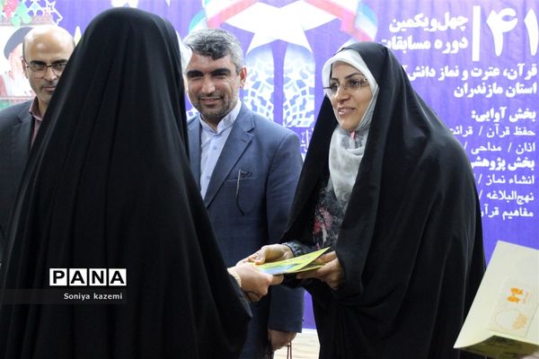 چهل‌و‌یکمین دوره مسابقات قرآن، عترت و نماز در مازندران