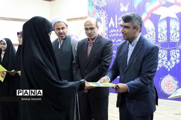 چهل‌و‌یکمین دوره مسابقات قرآن، عترت و نماز در مازندران