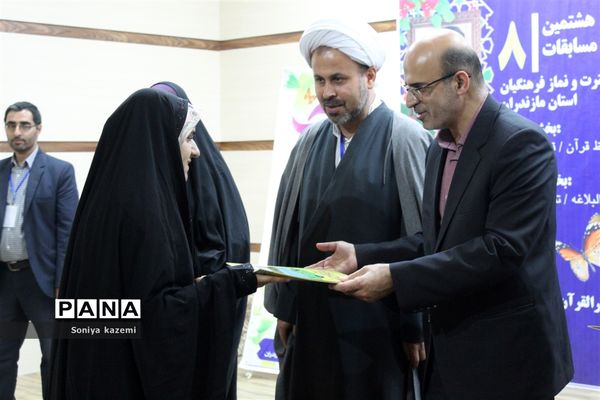 چهل‌و‌یکمین دوره مسابقات قرآن، عترت و نماز در مازندران