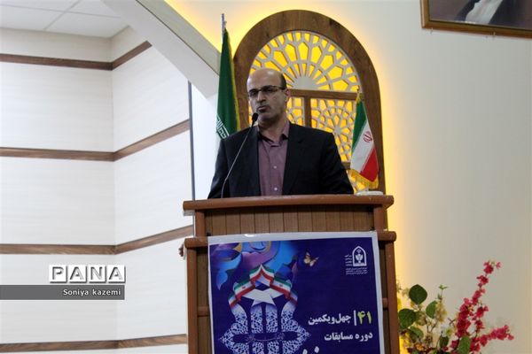 چهل‌و‌یکمین دوره مسابقات قرآن، عترت و نماز در مازندران