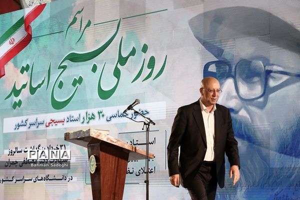 مراسم روز ملی بسیج اساتید