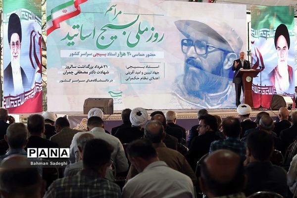 مراسم روز ملی بسیج اساتید