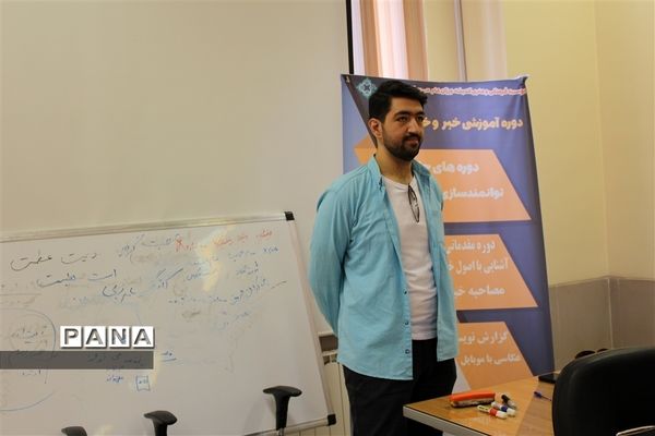 دومین روز دوره آموزش خبرنگاری ویژه دانش‌آموزان عضو خبرگزاری پانا استان اصفهان