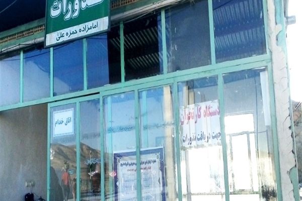 آستان مقدس امام زاده حمزه بن علی در شهرستان بن میزبان گردشگران