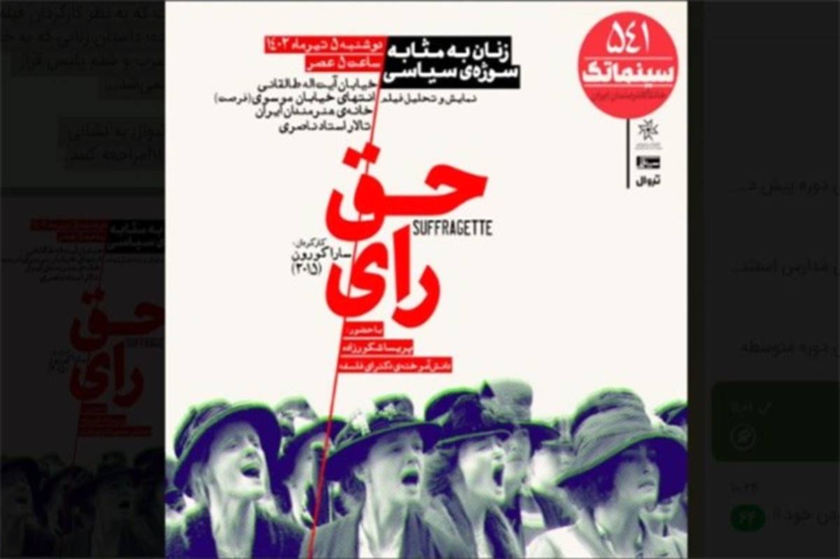 «حق رای» در سینماتک خانه هنرمندان ایران