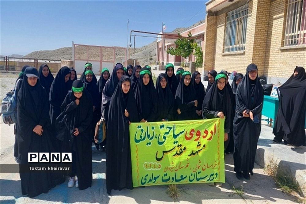 اعزام 40 دانش‌آموز دختر زیارت‌اولی دبیرستان شبانه‌روزی سعادت شیروان به مشهد مقدس