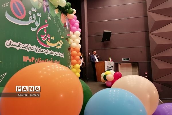 افتتاحیه برنامه‌های «اوقات فراغت» تابستانی دانش‌آموزان در قم