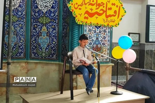 افتتاحیه مشترک طرح جوانه‌های صالحین در شهرک امیریه