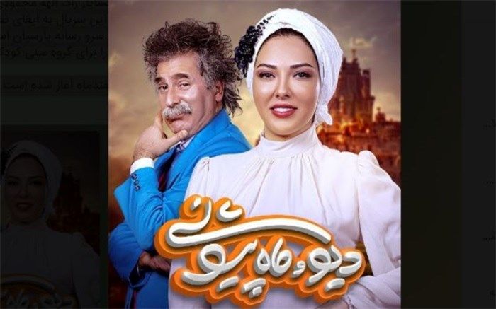 عوامل سریال «دیو و ماه پیشونی» در خانه هنرمندان ایران