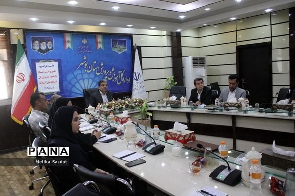 جلسه کار گروه طرح ملی نماد در بوشهر